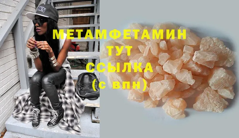 МЕТАМФЕТАМИН Methamphetamine  Балаково 